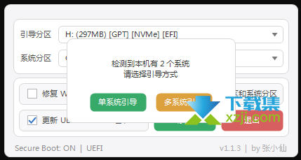 系统引导修复工具界面2