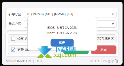 系统引导修复工具界面1