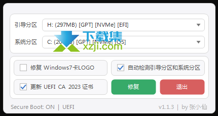 系统引导修复工具界面