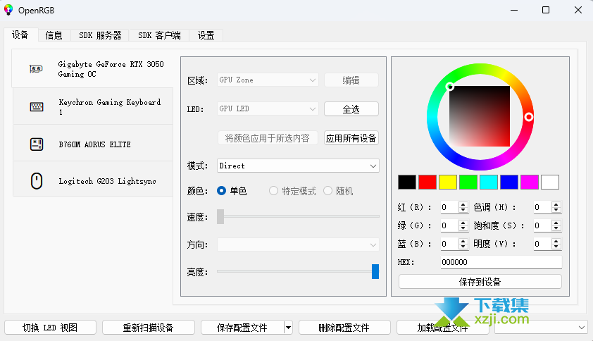 OpenRGB界面