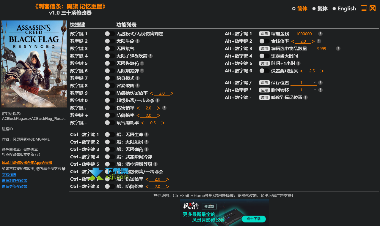 刺客信条黑旗记忆重置修改器3DM风灵月影版 刺客信条黑旗记忆重置修改器3DM风灵月影版