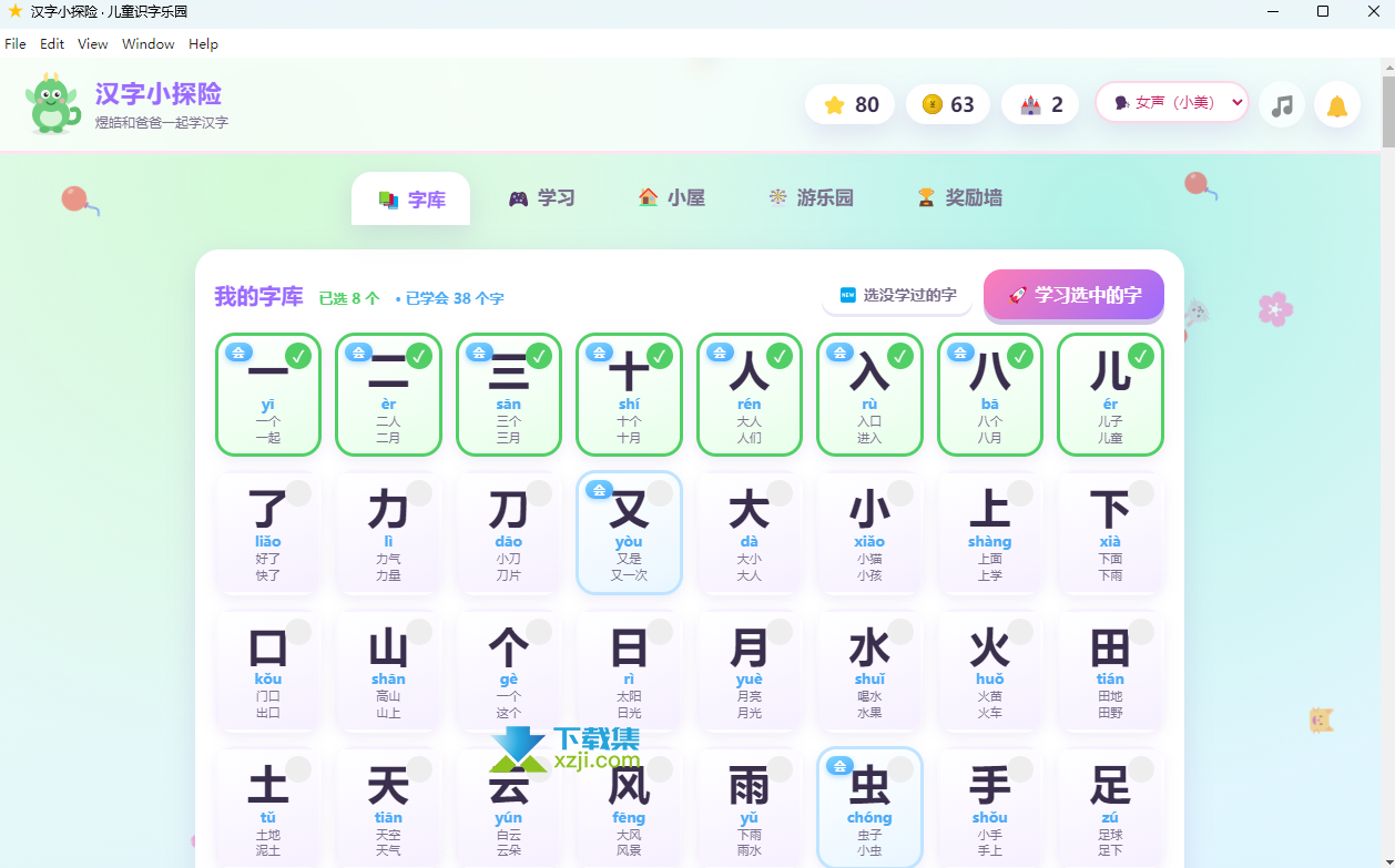 跟我学汉字界面