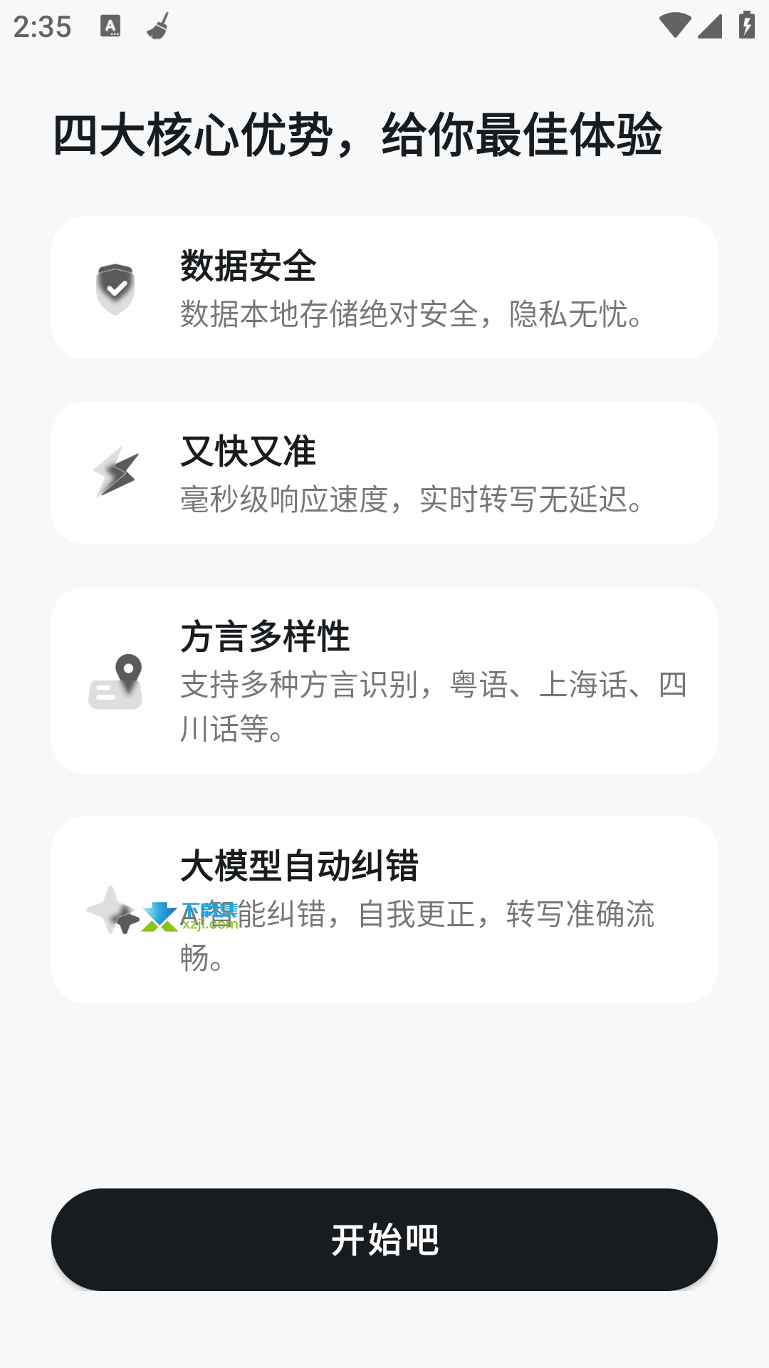 千问输入法界面