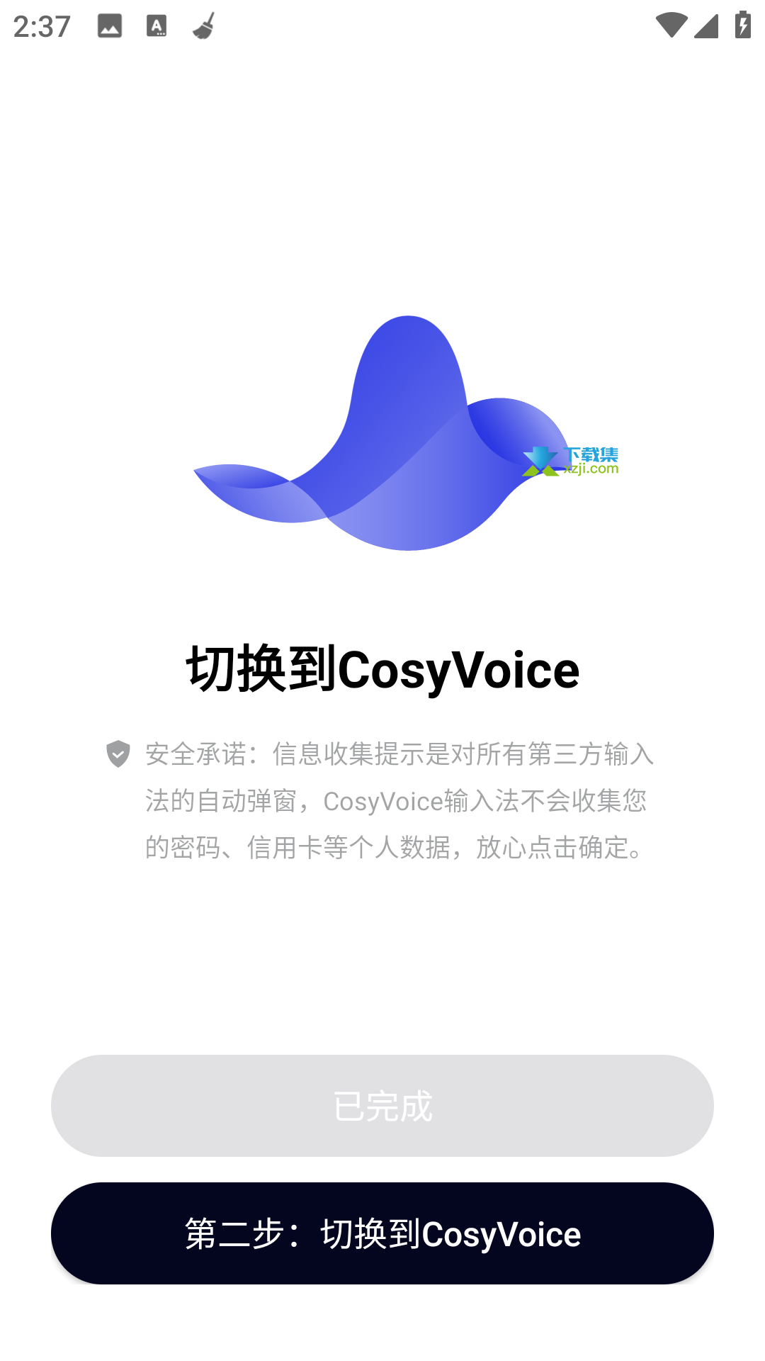 千问输入法界面1