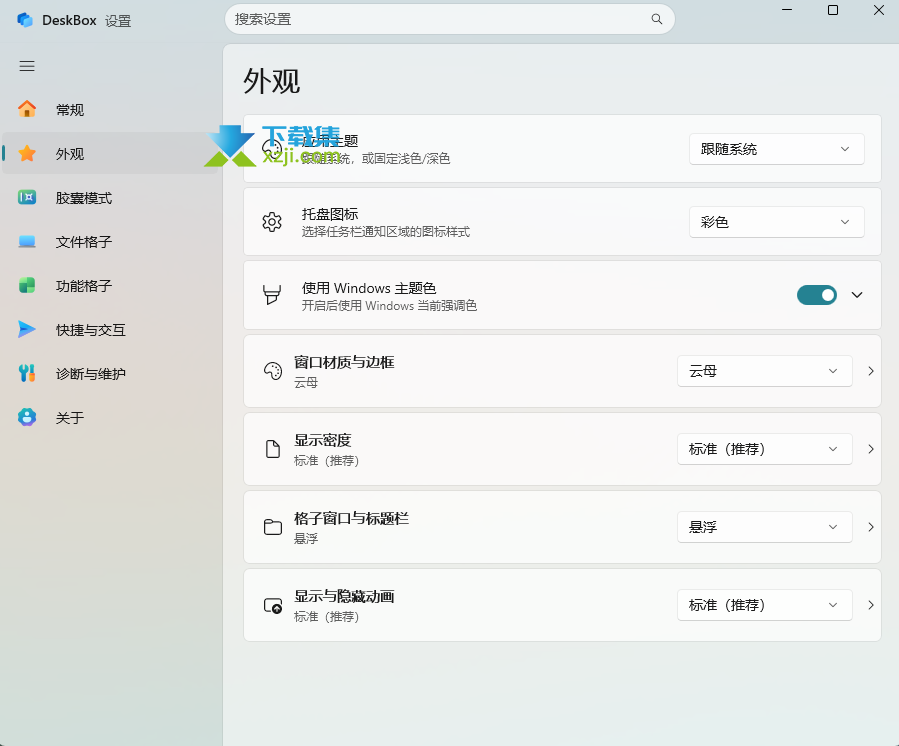 DeskBox配置页面