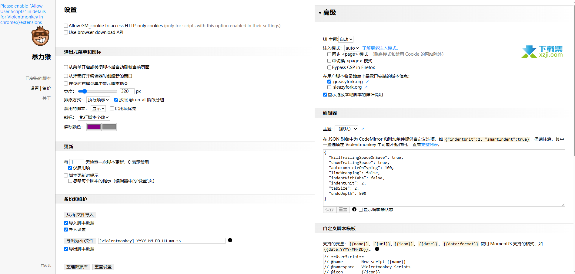 Violentmonkey界面