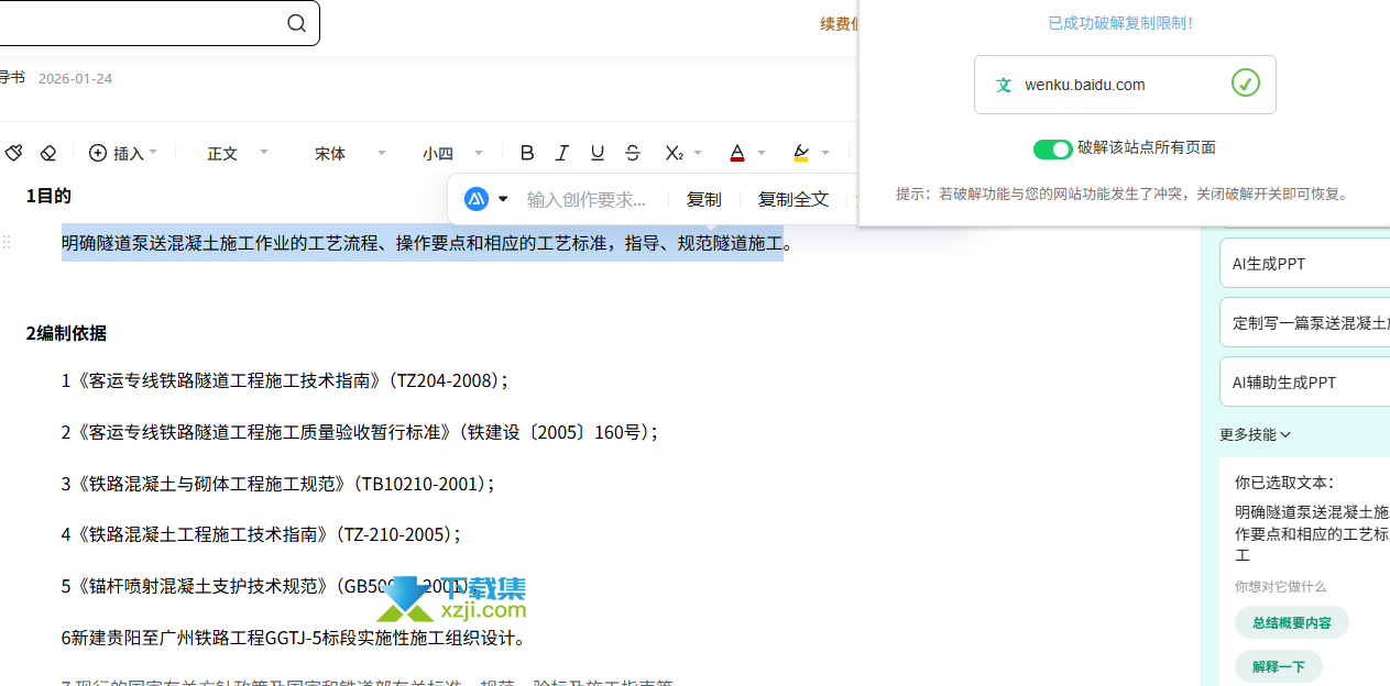 网页万能复制界面