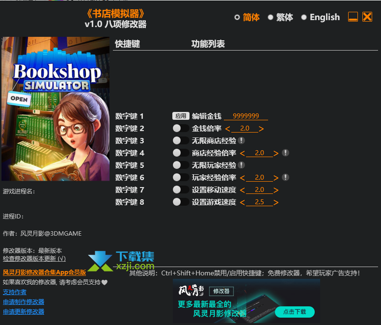 书店模拟器8项修改器 书店模拟器8项修改器