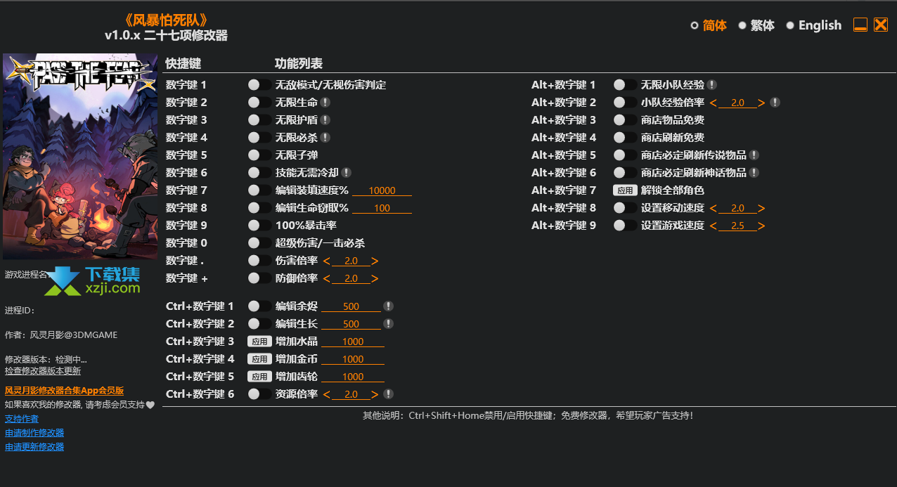 风暴怕死队修改器3DM风灵月影版