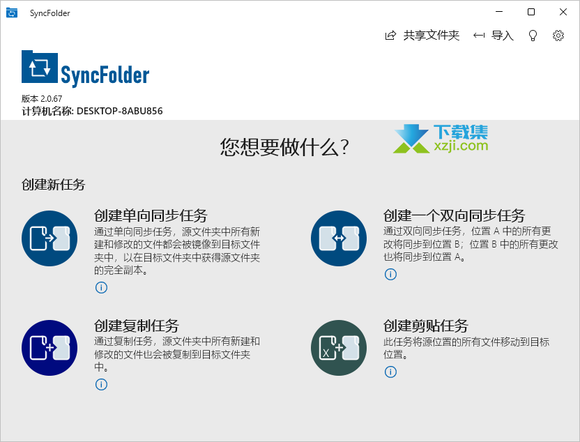 SyncFolder界面