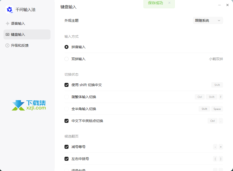 千问输入法电脑版界面1 千问输入法电脑版界面1