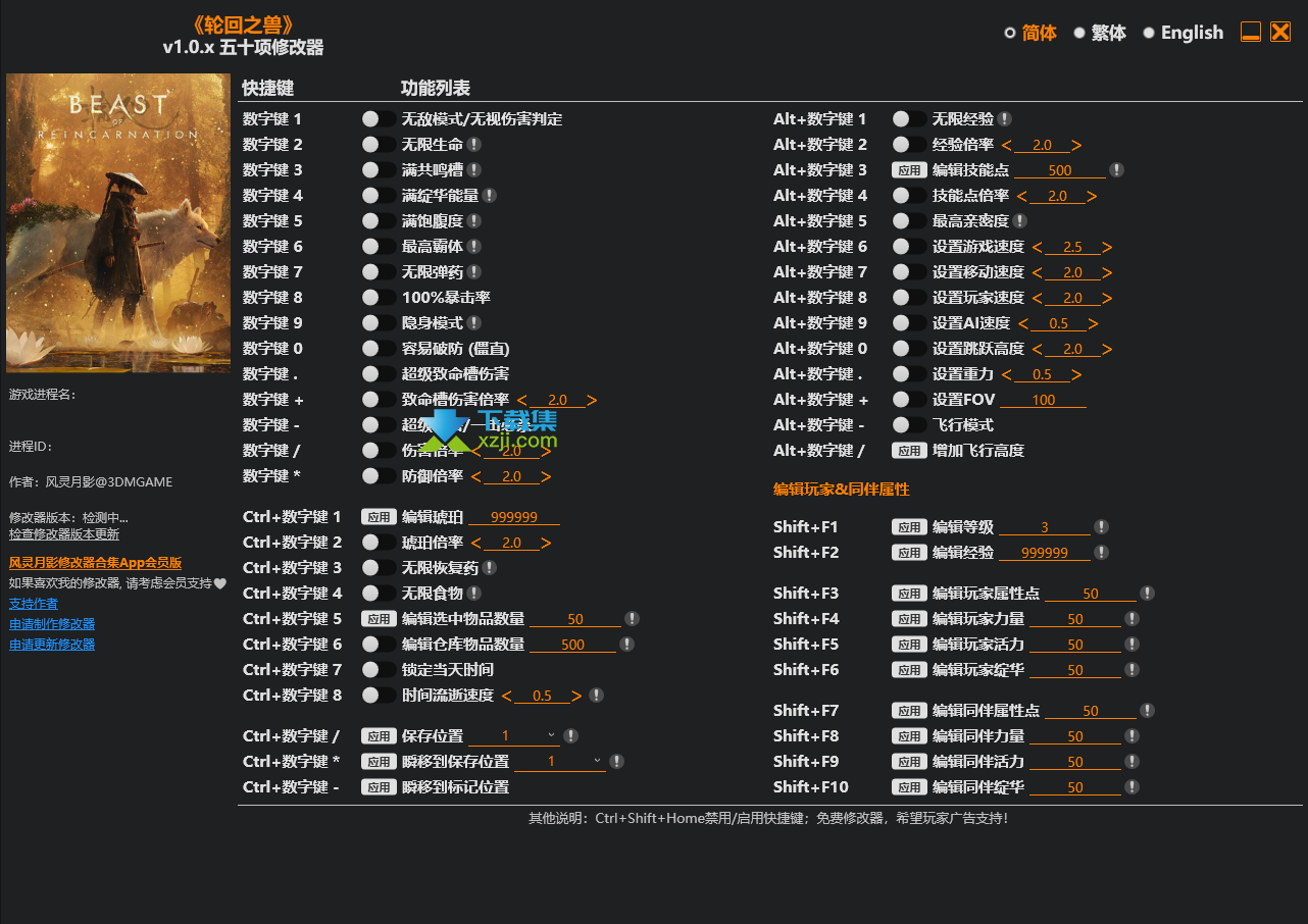 轮回之兽修改器3DM风灵月影版 轮回之兽修改器3DM风灵月影版