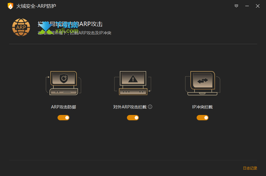 火绒安全ARP防护界面 火绒安全ARP防护界面