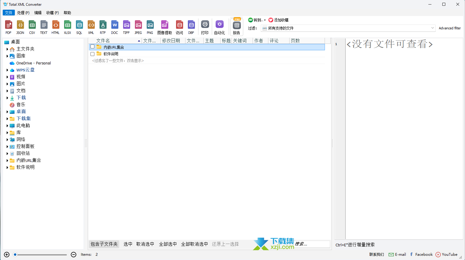 Total XML Converter界面 Total XML Converter界面