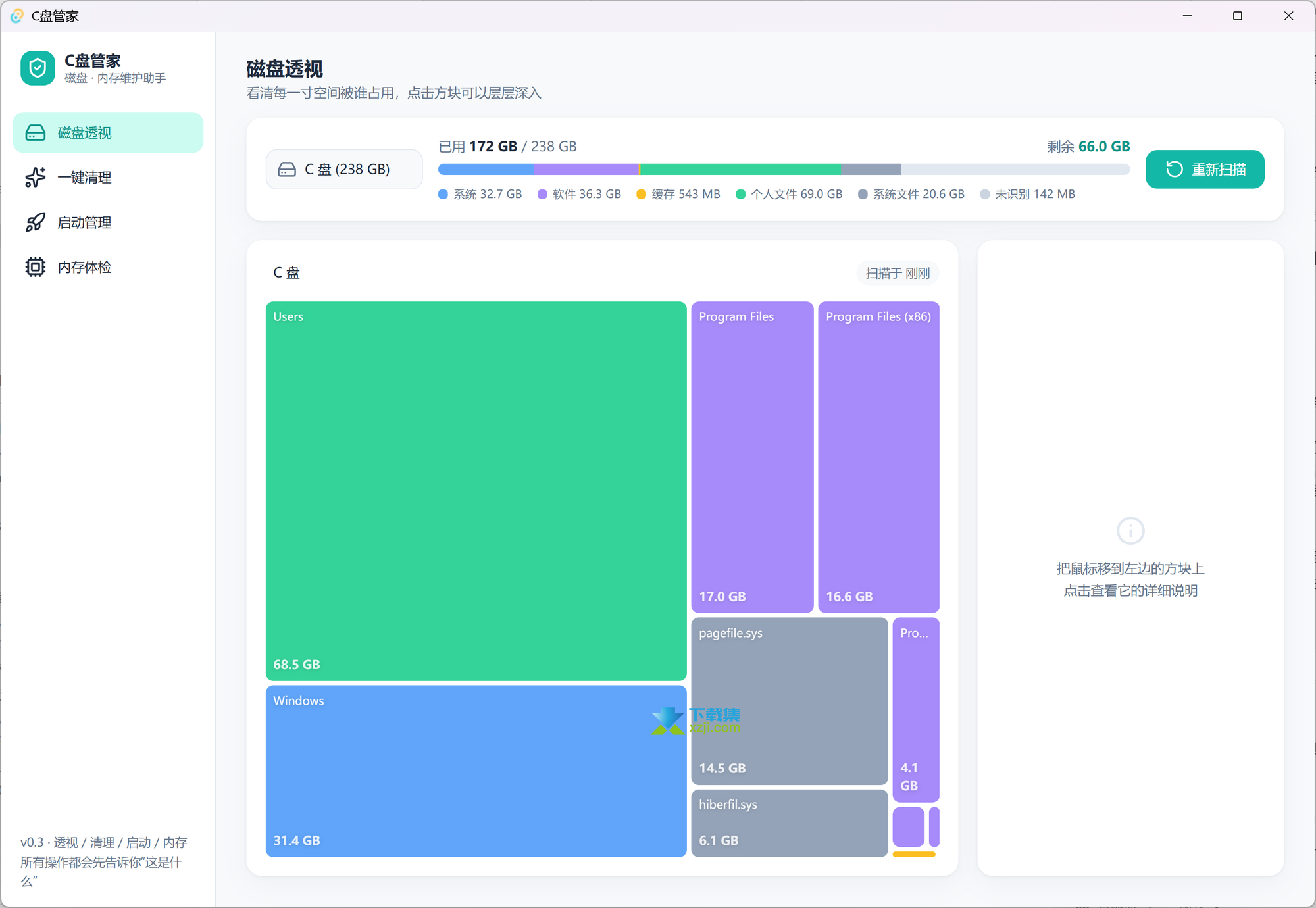 C盘管家界面 C盘管家界面