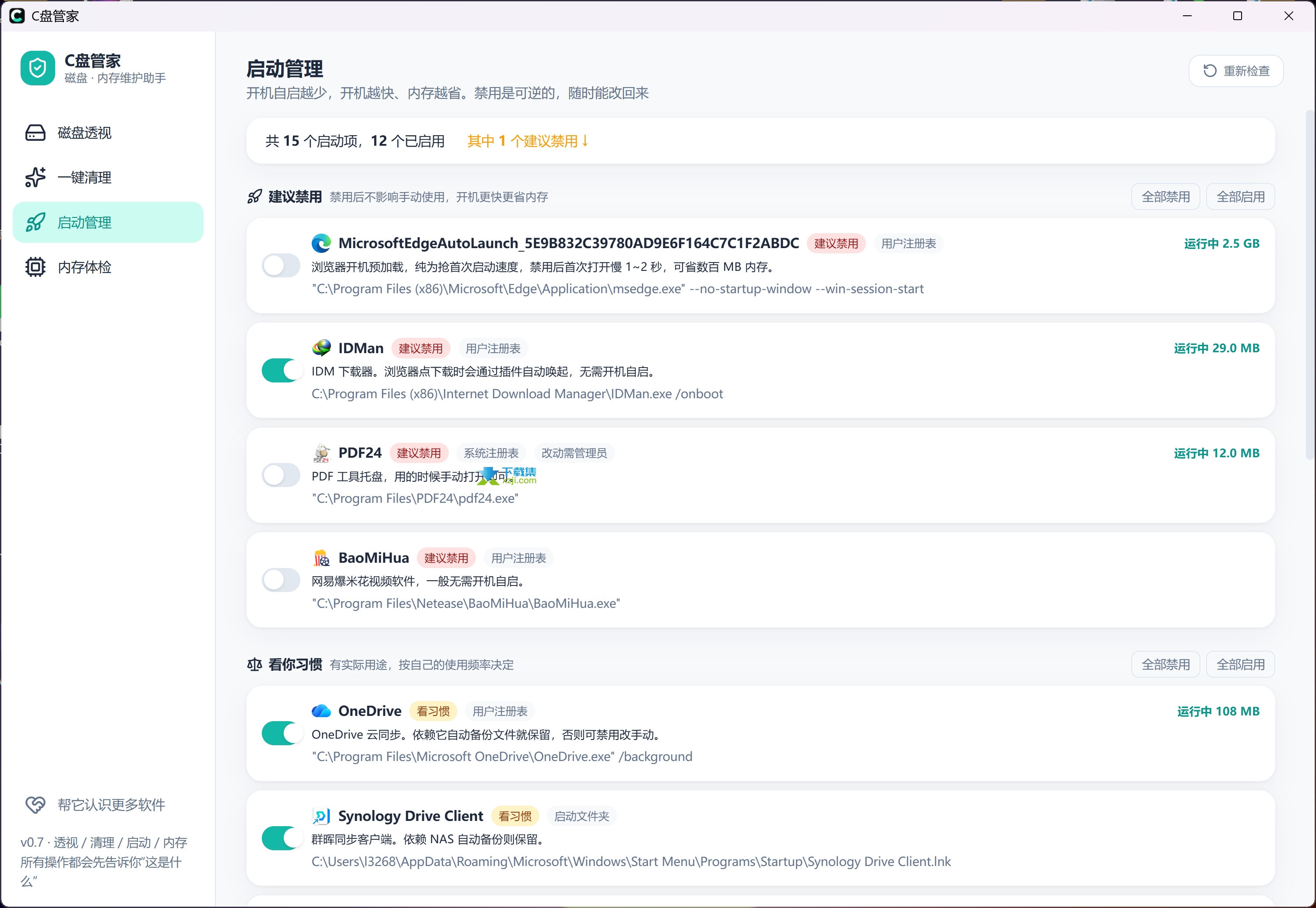 C盘管家界面1 C盘管家界面1