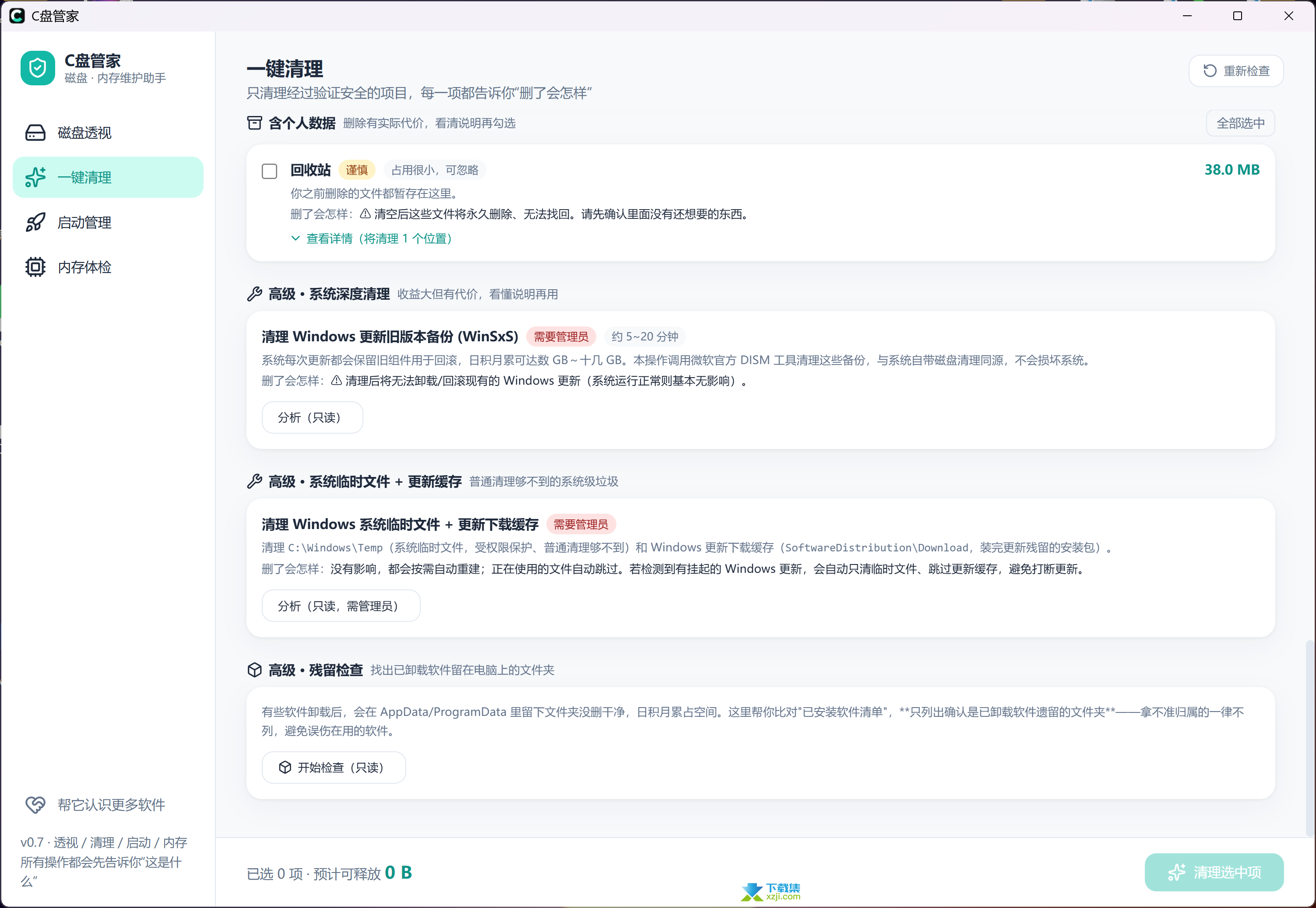 C盘管家界面2 C盘管家界面2