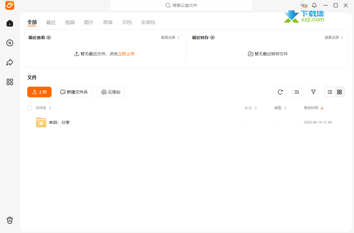 光鸭云盘电脑版界面 光鸭云盘电脑版界面