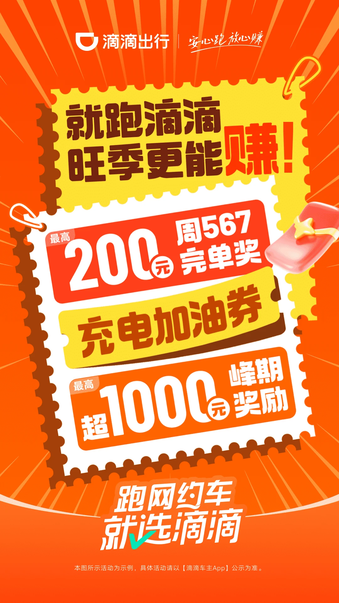滴滴车主新界面
