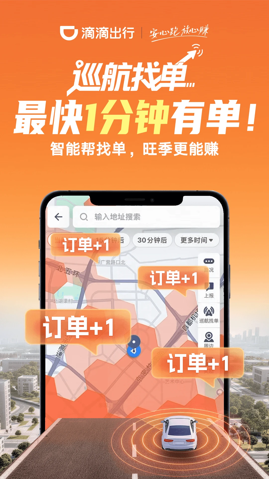 滴滴车主新界面1