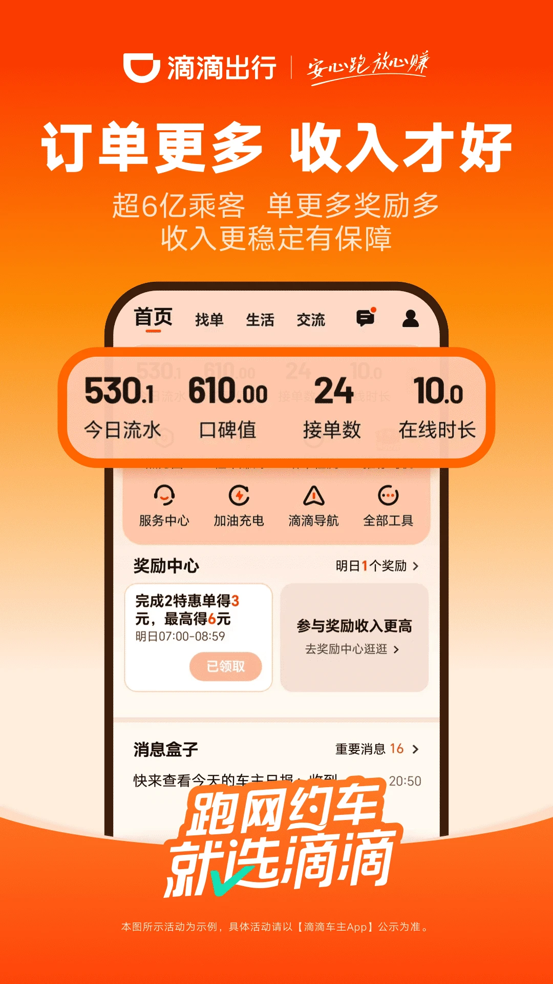 滴滴车主新界面2