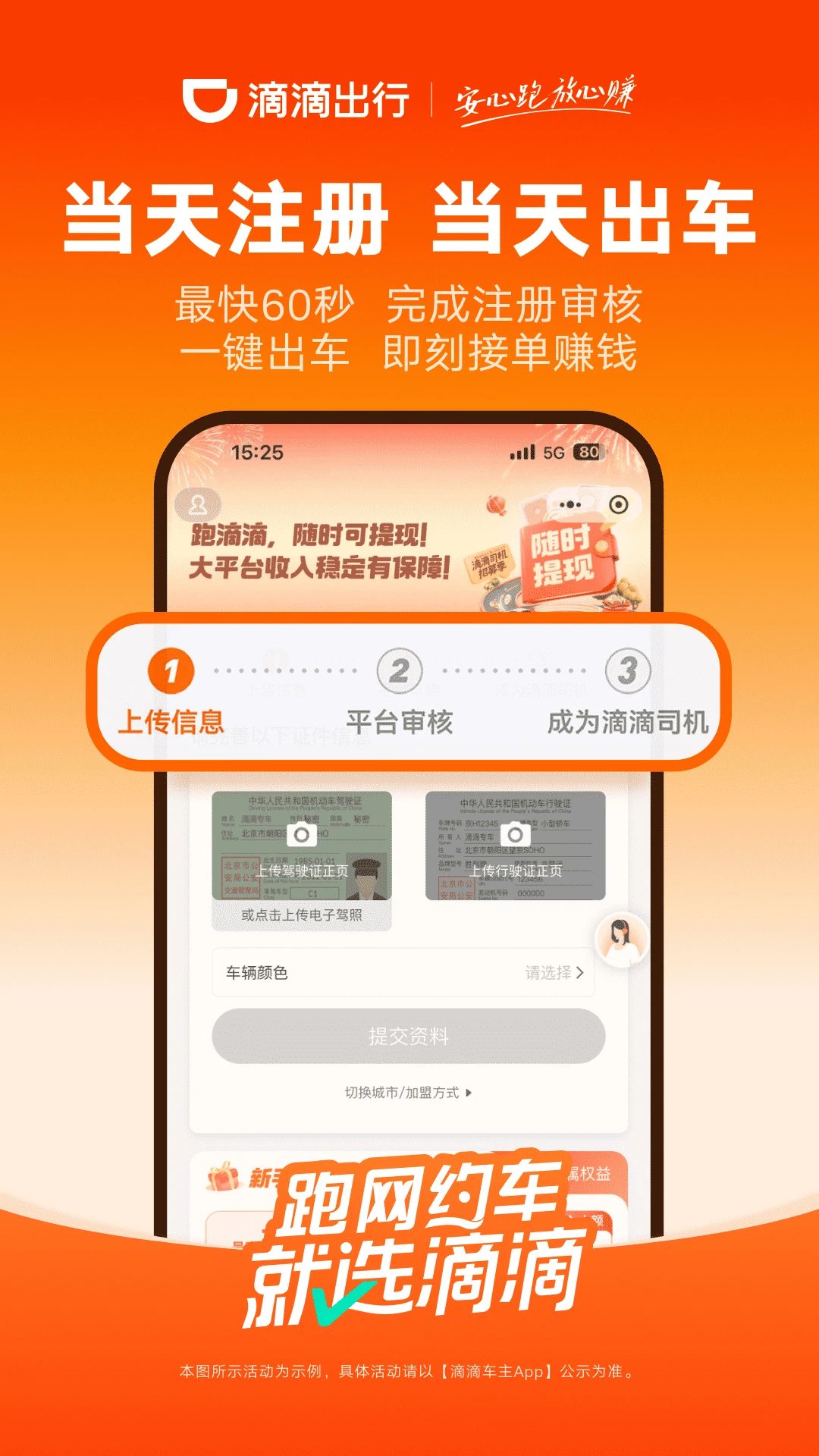 滴滴车主新界面3