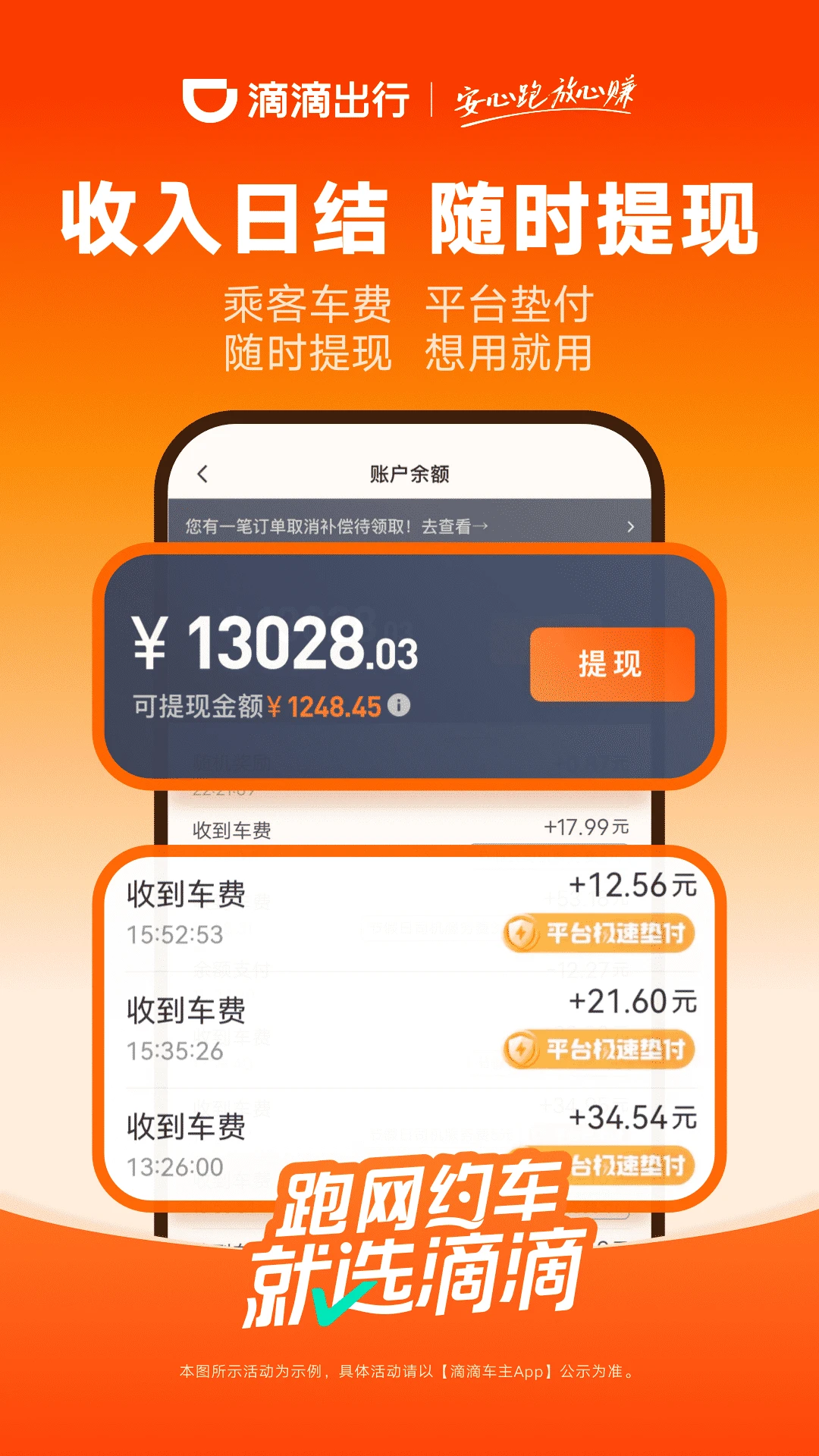 滴滴车主新界面4