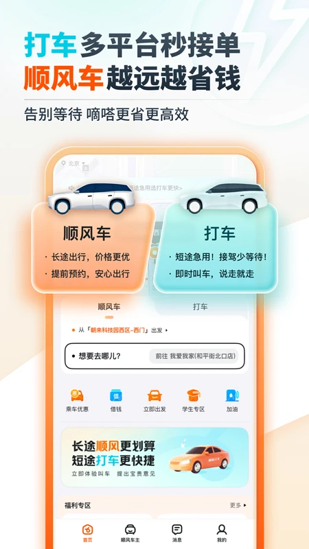 嘀嗒出行新界面 嘀嗒出行新界面