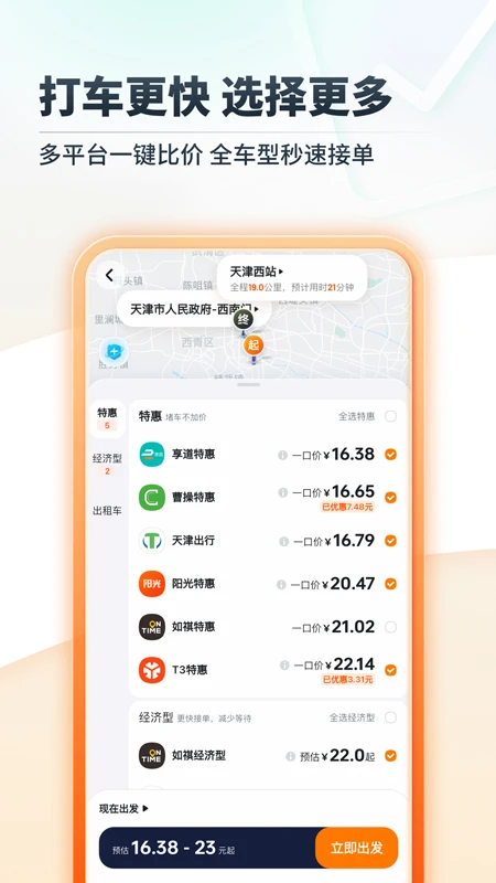 嘀嗒出行新界面1 嘀嗒出行新界面1