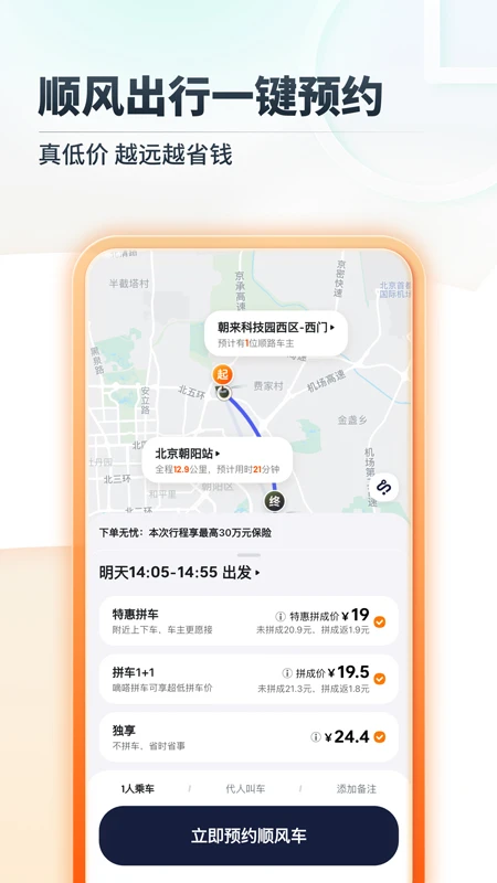 嘀嗒出行新界面2 嘀嗒出行新界面2