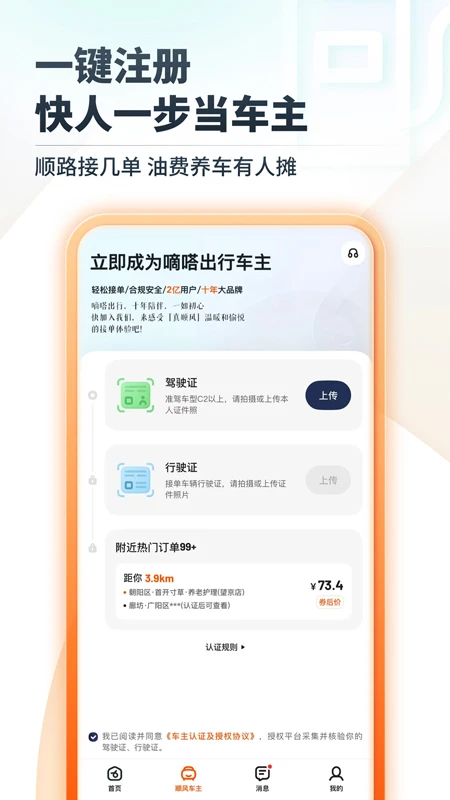 嘀嗒出行新界面3 嘀嗒出行新界面3
