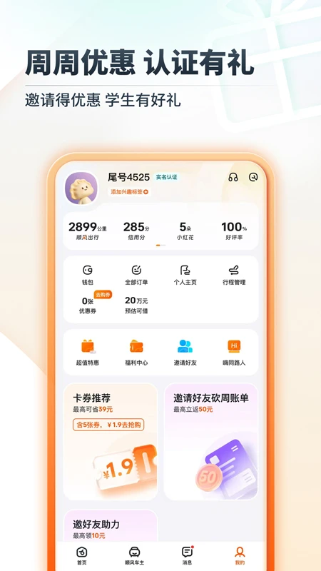 嘀嗒出行新界面4 嘀嗒出行新界面4
