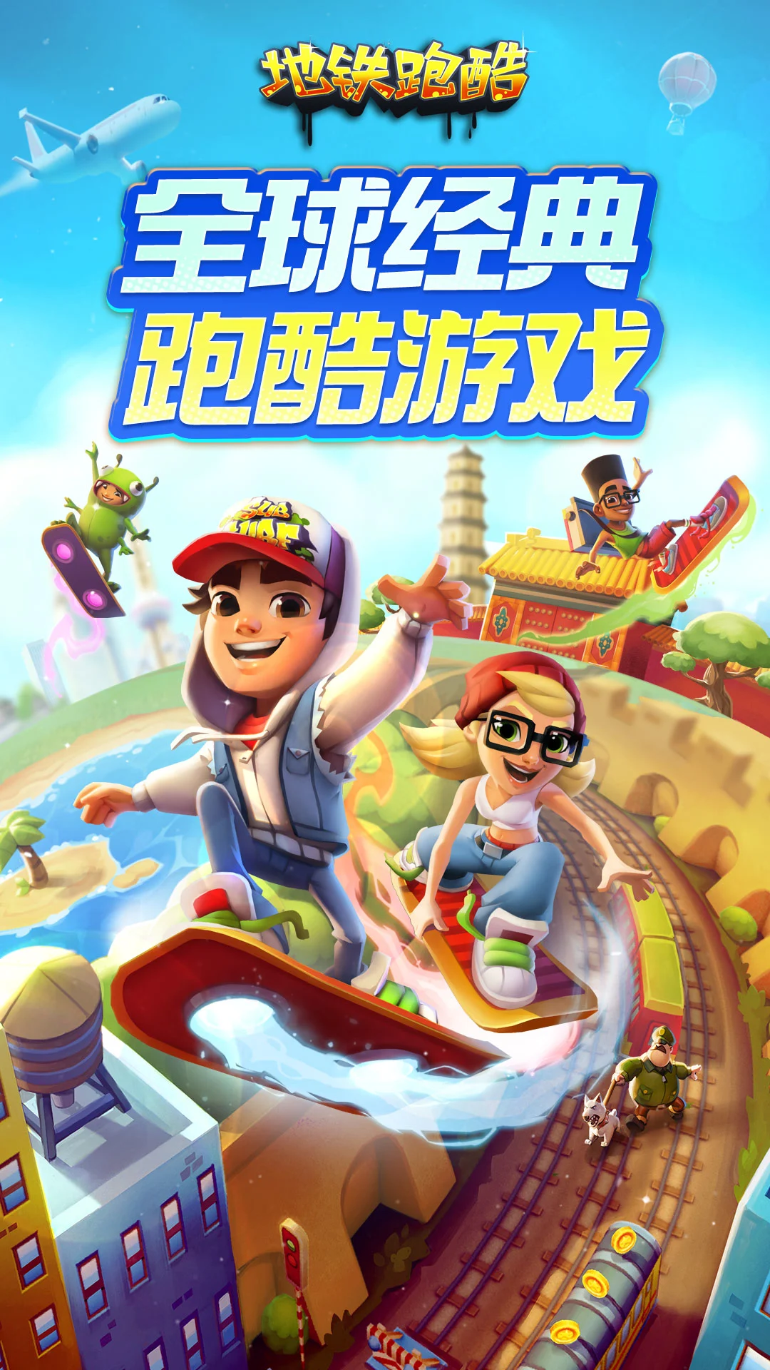 地铁跑酷手游界面 地铁跑酷手游界面