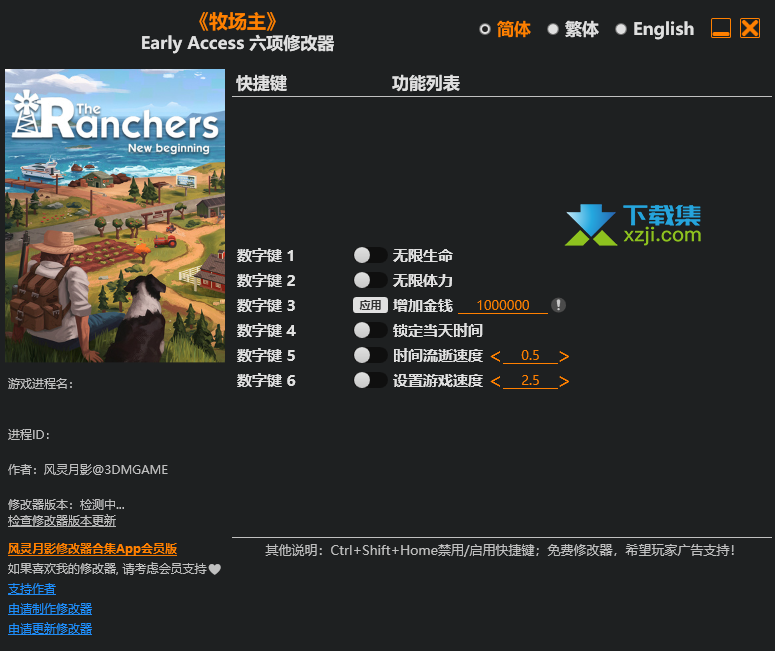 牧场主修改器3DM版 牧场主修改器3DM版