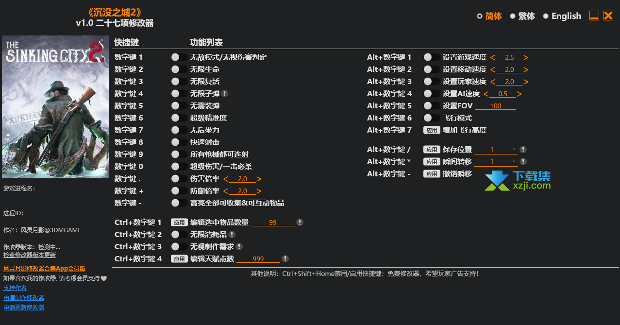 沉没之城2修改器3DM风灵月影版 沉没之城2修改器3DM风灵月影版