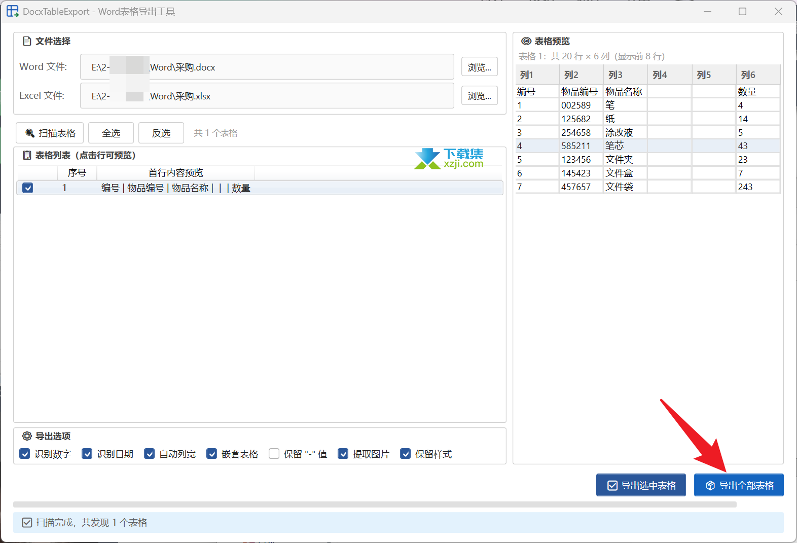 DocxTableExport界面1 DocxTableExport界面1