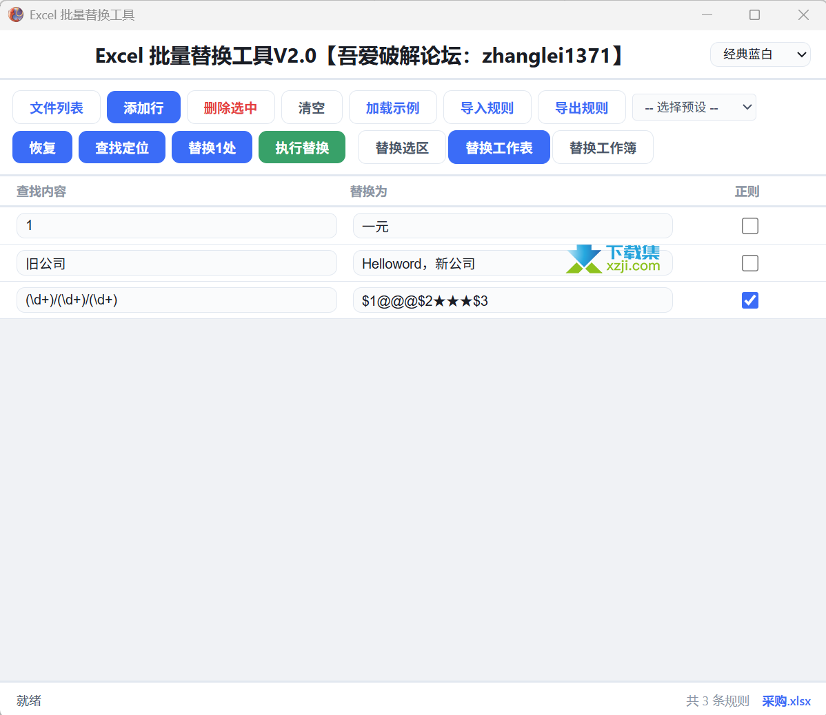 Excel批量替换工具界面 Excel批量替换工具界面