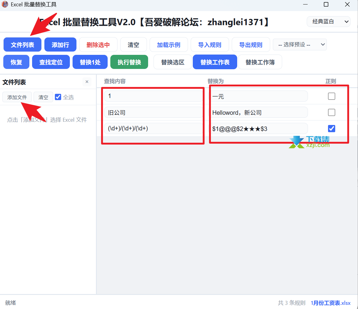 Excel批量替换工具界面1 Excel批量替换工具界面1