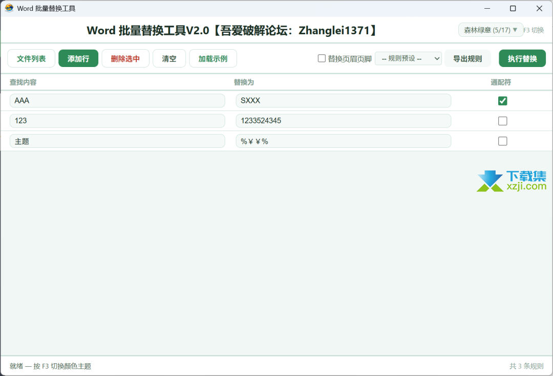 Word批量替换工具界面 Word批量替换工具界面