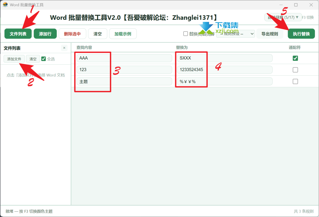 Word批量替换工具界面1 Word批量替换工具界面1