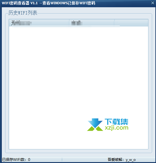 WiFi密码查看器界面