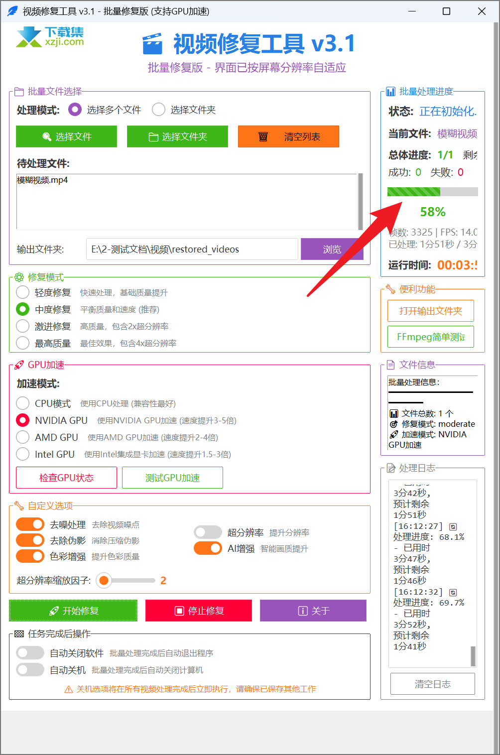 视频修复工具界面