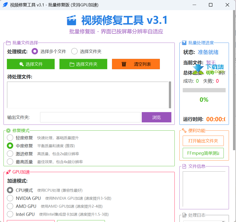 视频修复工具界面1