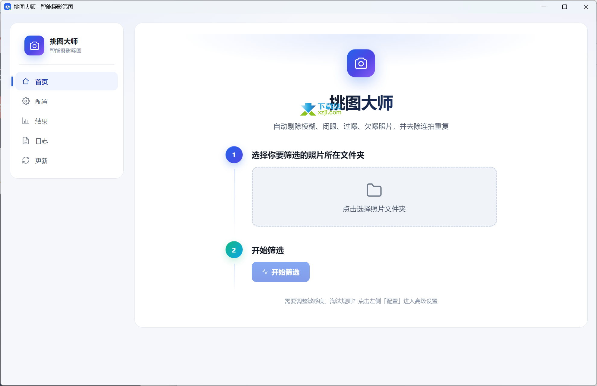 挑图大师界面