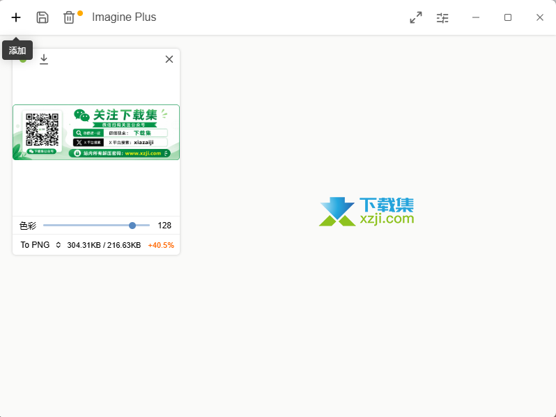 Imagine plus界面