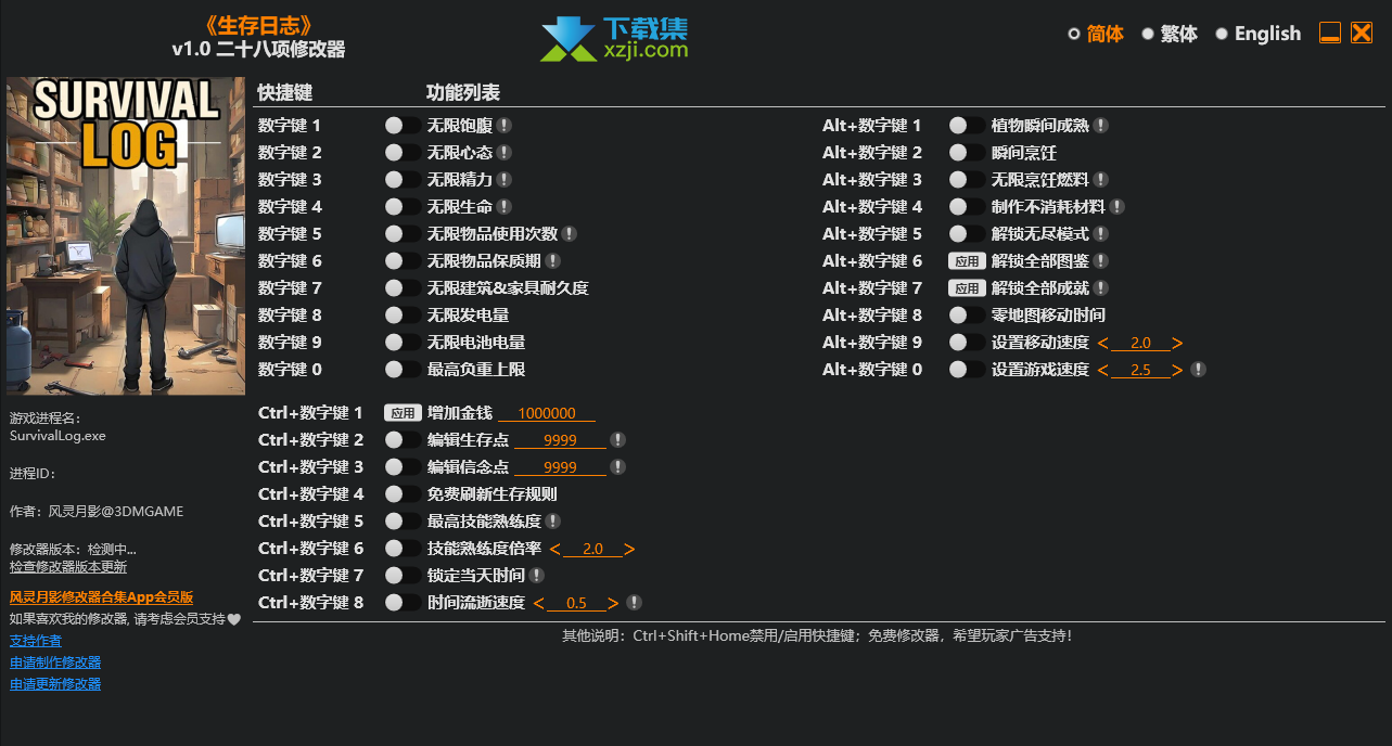 生存日志修改器3DM风灵月影版 生存日志修改器3DM风灵月影版