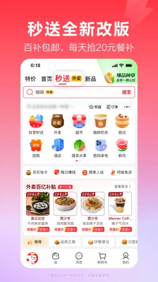 手机京东界面1 手机京东界面1