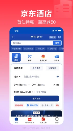 手机京东界面2 手机京东界面2