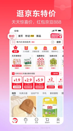 手机京东界面3 手机京东界面3