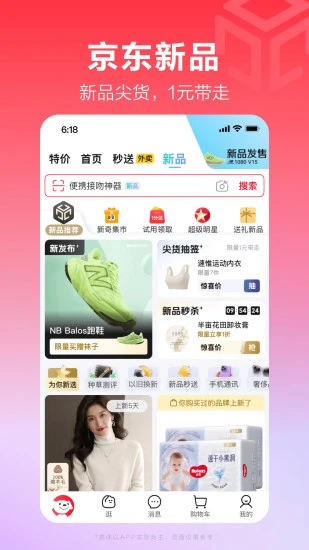 手机京东界面4 手机京东界面4